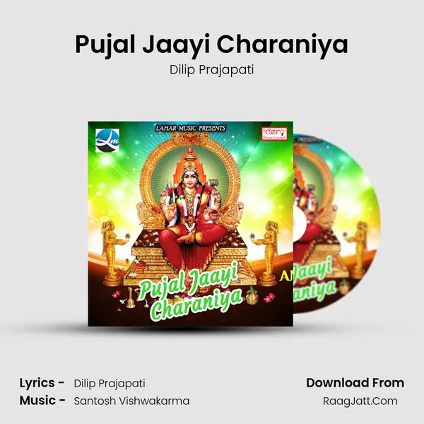 Pujal Jaayi Charaniya Song mp3 | Dilip Prajapati