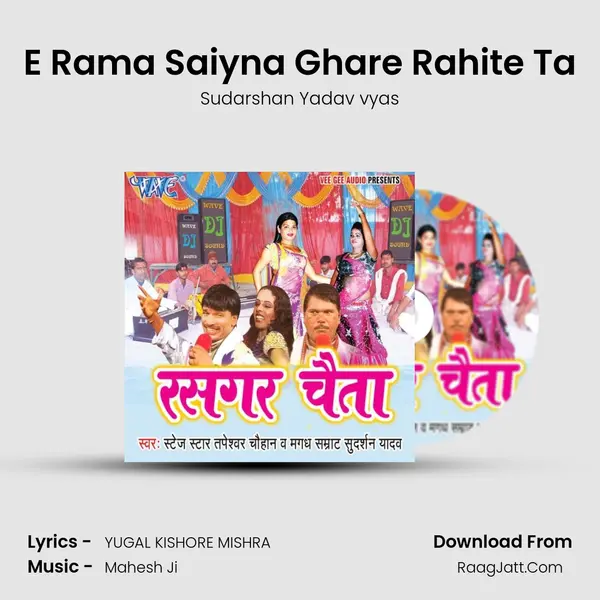 E Rama Saiyna Ghare Rahite Ta mp3 song