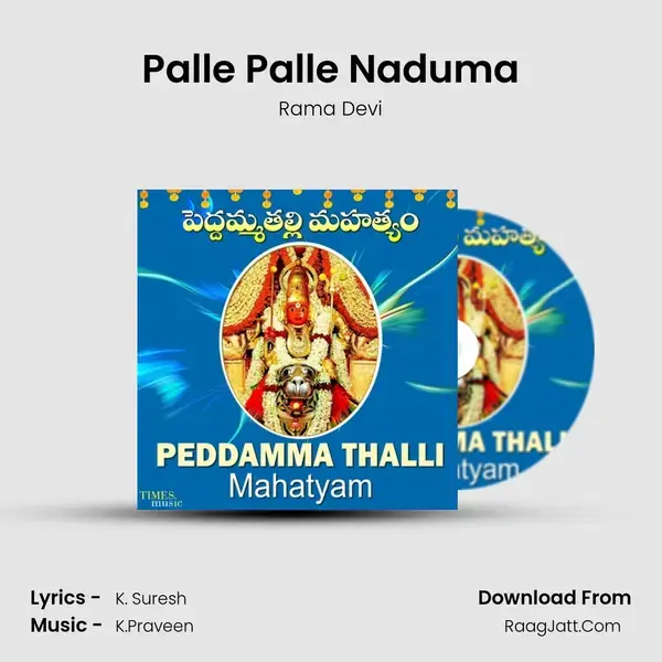 Palle Palle Naduma mp3 song