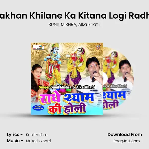 Makhan Khilane Ka Kitana Logi Radha mp3 song