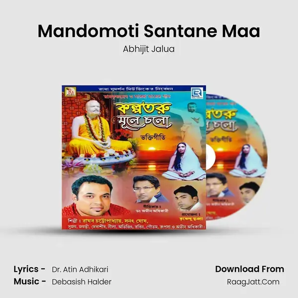 Mandomoti Santane Maa mp3 song