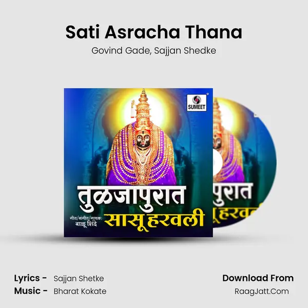 Sati Asracha Thana Song mp3 | Govind Gade