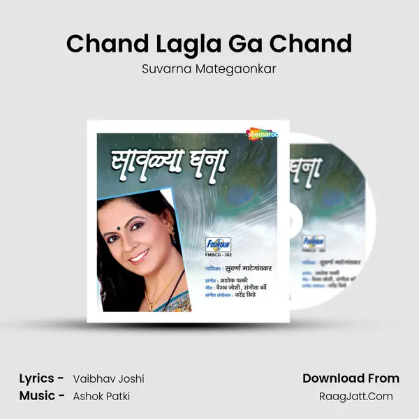 Chand Lagla Ga Chand mp3 song