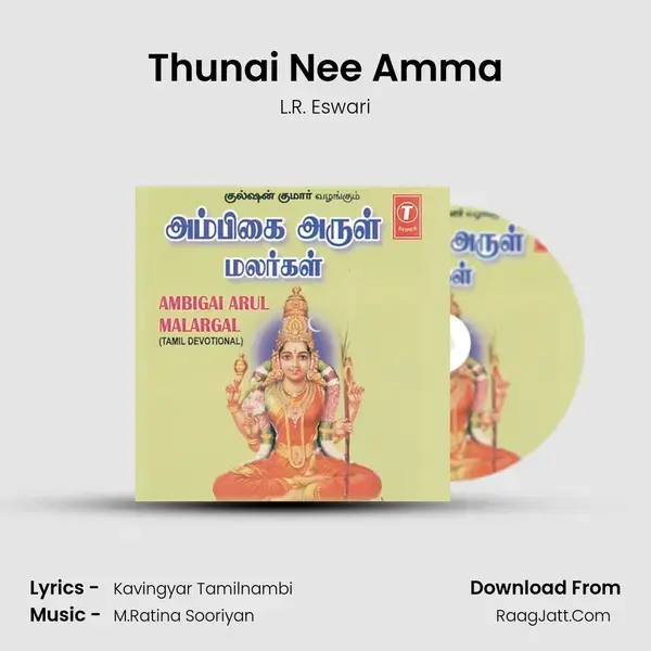 Thunai Nee Amma Song mp3 | L.R. Eswari