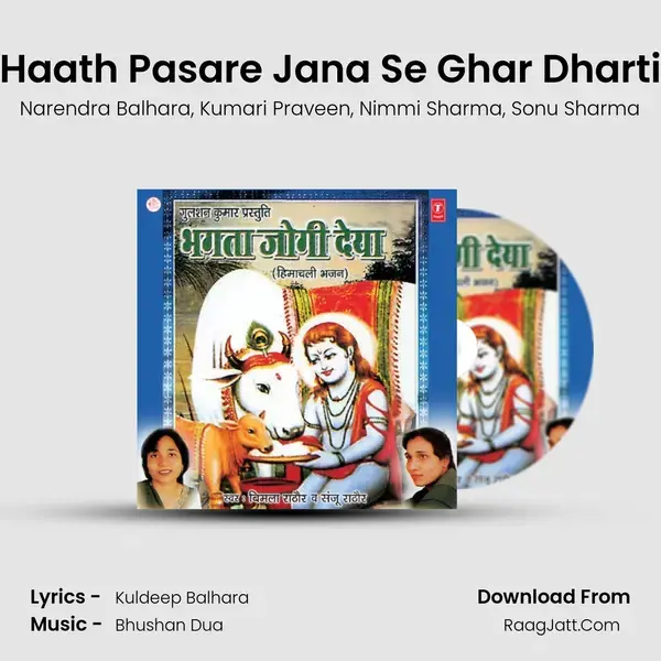 Haath Pasare Jana Se Ghar Dharti Song mp3 | Narendra Balhara