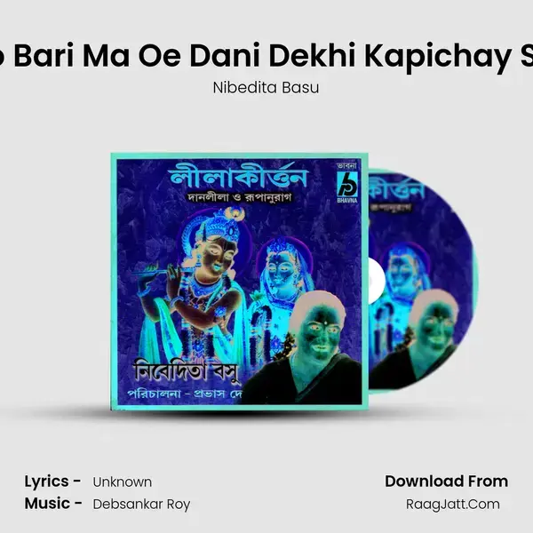 Ogo Bari Ma Oe Dani Dekhi Kapichay Sorir mp3 song