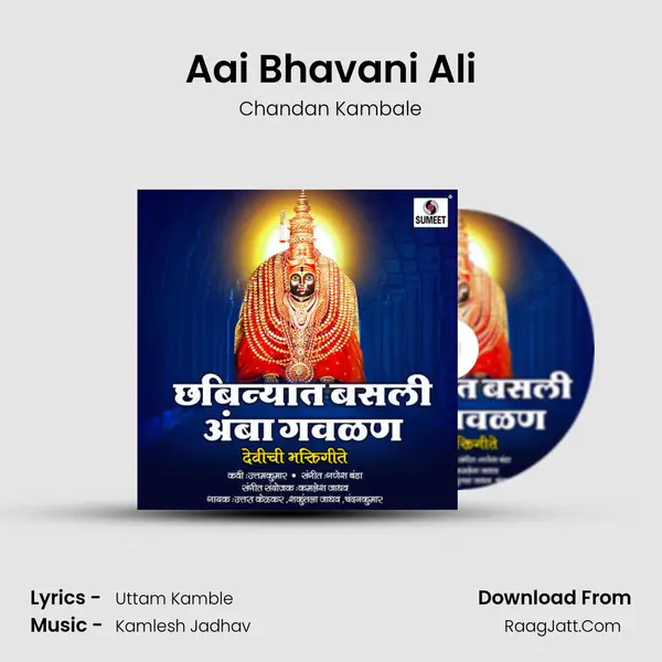 Aai Bhavani Ali Song mp3 | Chandan Kambale