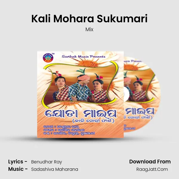 Kali Mohara Sukumari Song mp3 | Mix