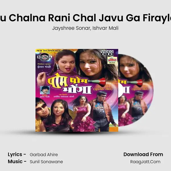 Tu Chalna Rani Chal Javu Ga Firayla mp3 song