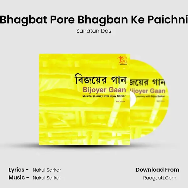 Bhagbat Pore Bhagban Ke Paichni Song mp3 | Sanatan Das