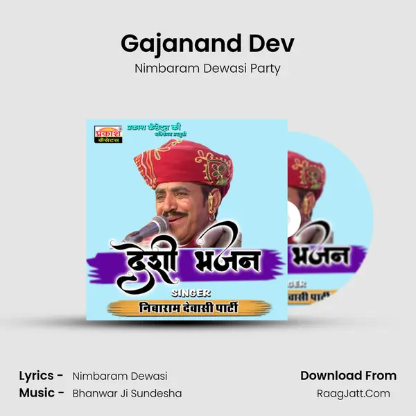 Gajanand Dev Song mp3 | Nimbaram Dewasi Party