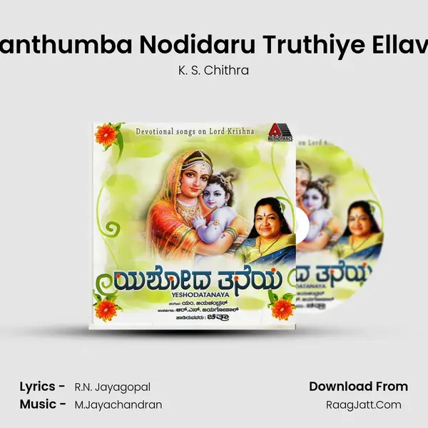 Kanthumba Nodidaru Truthiye Ellavo Song mp3 | K. S. Chithra