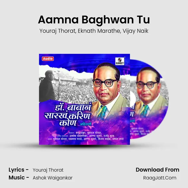 Aamna Baghwan Tu Song mp3 | Youraj Thorat