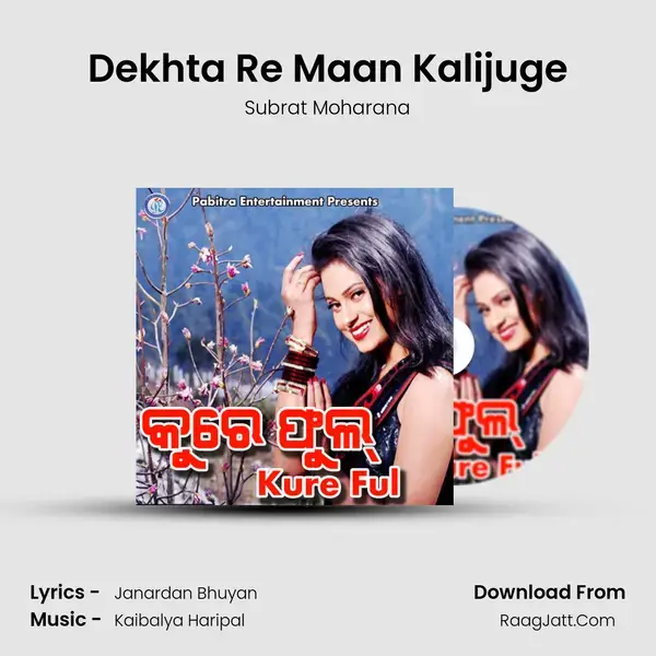 Dekhta Re Maan Kalijuge Song mp3 | Subrat Moharana