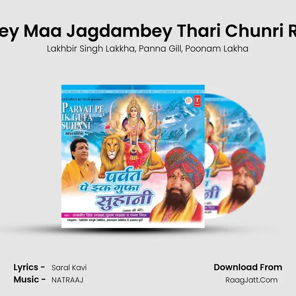 Hey Maa Jagdambey Thari Chunri Re mp3 song