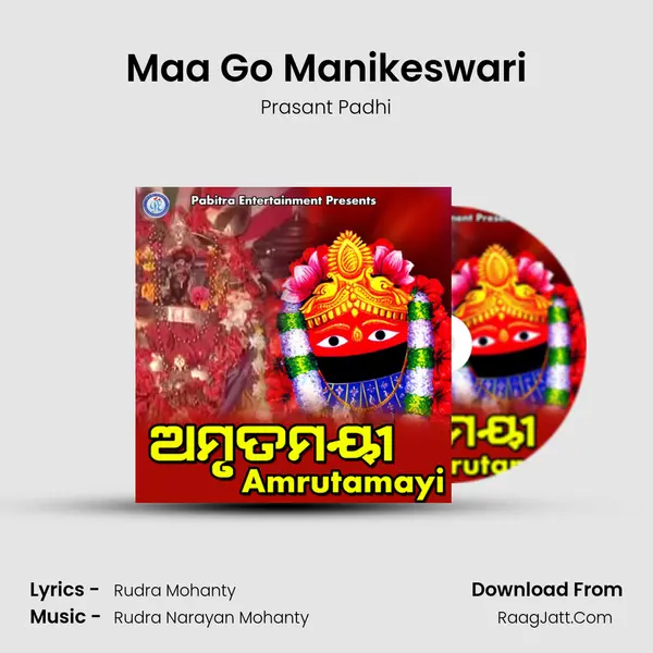 Maa Go Manikeswari Song mp3 | Prasant Padhi