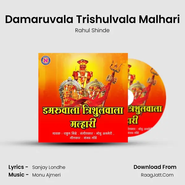 Damaruvala Trishulvala Malhari - 