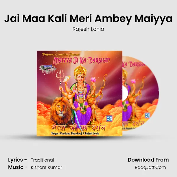 Jai Maa Kali Meri Ambey Maiyya mp3 song