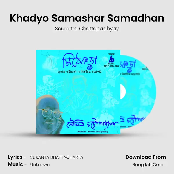 Khadyo Samashar Samadhan Song mp3 | Soumitra Chattopadhyay