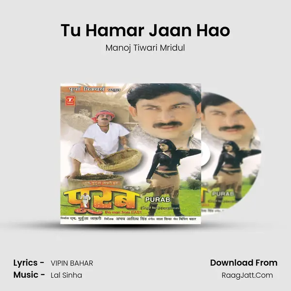 Tu Hamar Jaan Hao Song mp3 | Manoj Tiwari Mridul