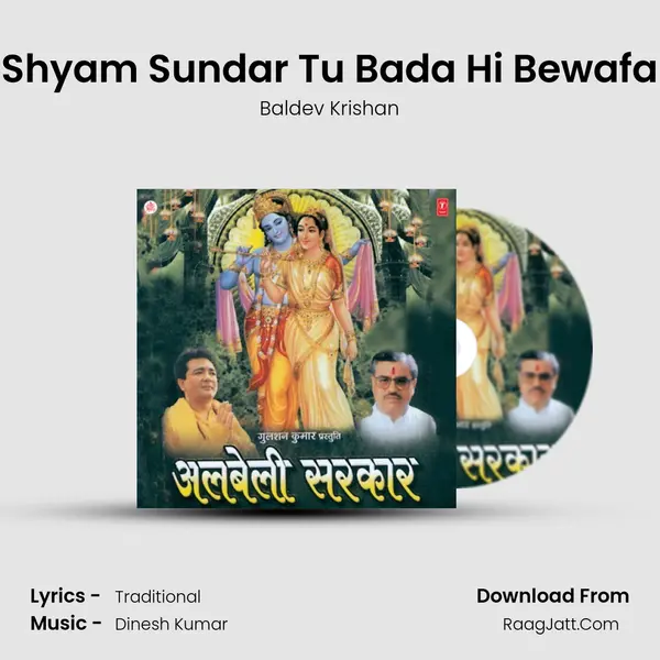 Shyam Sundar Tu Bada Hi Bewafa mp3 song