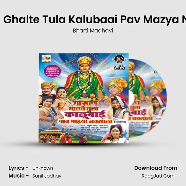 Gharana Ghalte Tula Kalubaai Pav Mazya Navasala Song mp3 | Bharti Madhavi