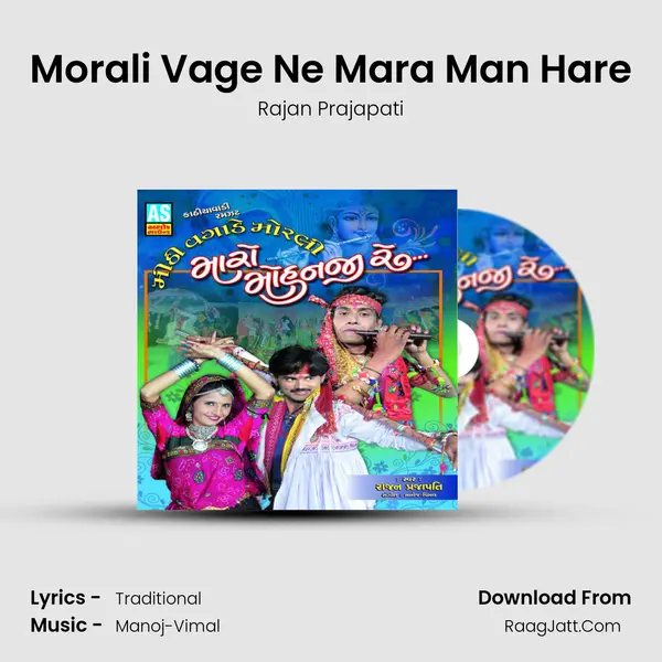 Morali Vage Ne Mara Man Hare mp3 song