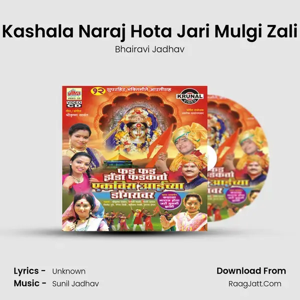 Kashala Naraj Hota Jari Mulgi Zali mp3 song