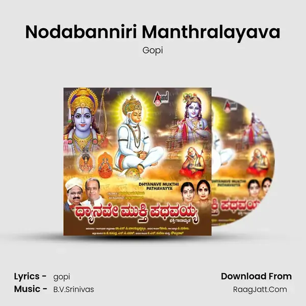 Nodabanniri Manthralayava Song mp3 | Gopi