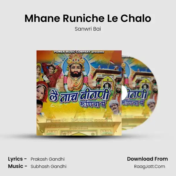 Mhane Runiche Le Chalo Song mp3 | Sanwri Bai