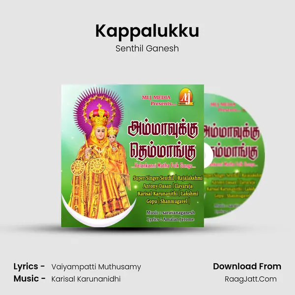 Kappalukku Song mp3 | Senthil Ganesh