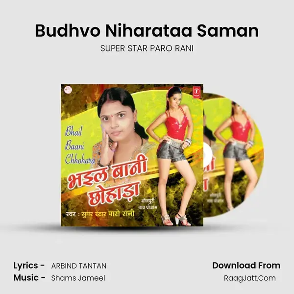 Budhvo Niharataa Saman Song mp3 | SUPER STAR PARO RANI