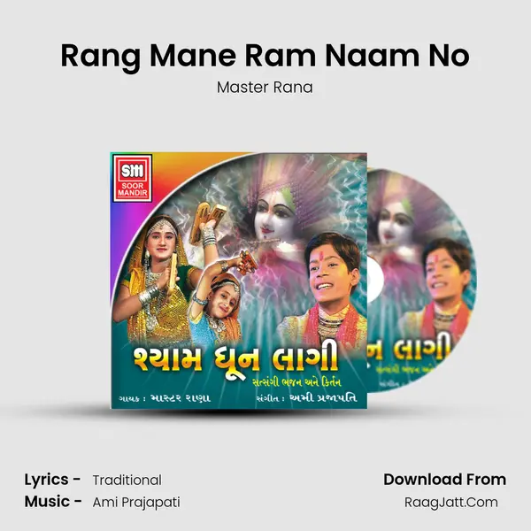 Rang Mane Ram Naam No mp3 song