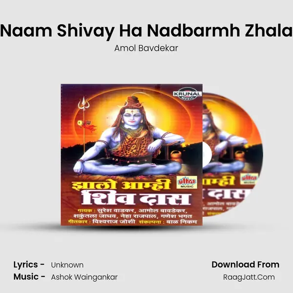 Naam Shivay Ha Nadbarmh Zhala Song mp3 | Amol Bavdekar