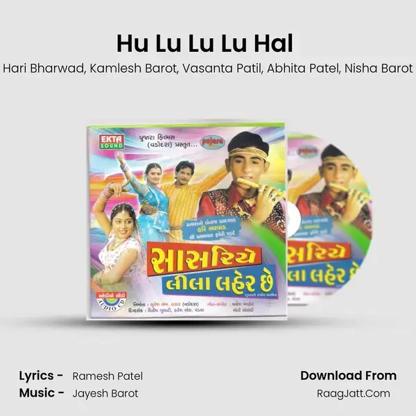 Hu Lu Lu Lu Hal ( Halardu ) Song mp3 | Hari Bharwad