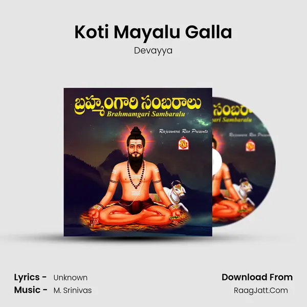 Koti Mayalu Galla Song mp3 | Devayya