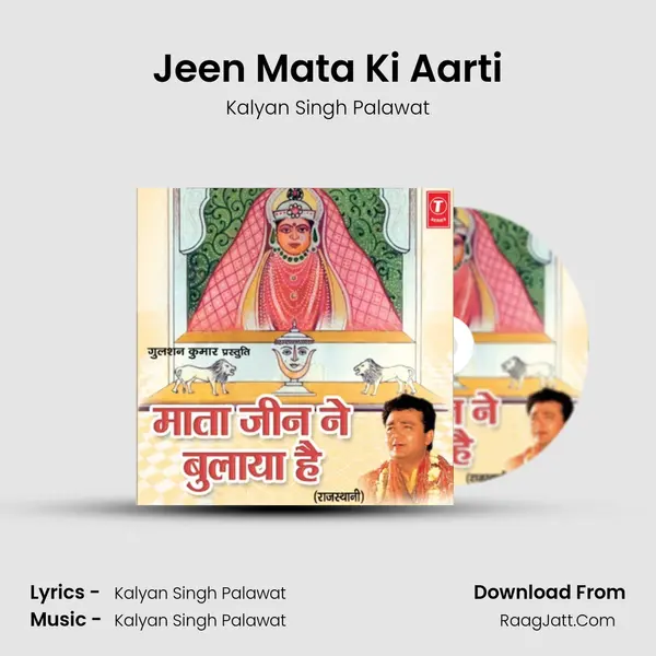 Jeen Mata Ki Aarti Song mp3 | Kalyan Singh Palawat