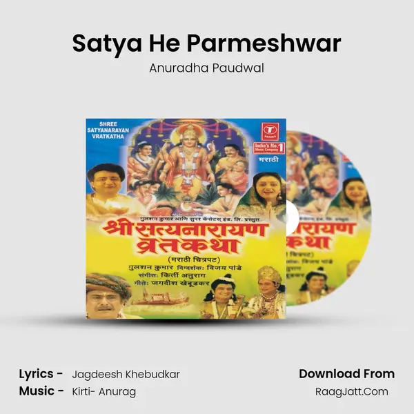 Satya He Parmeshwar Song mp3 | Anuradha Paudwal