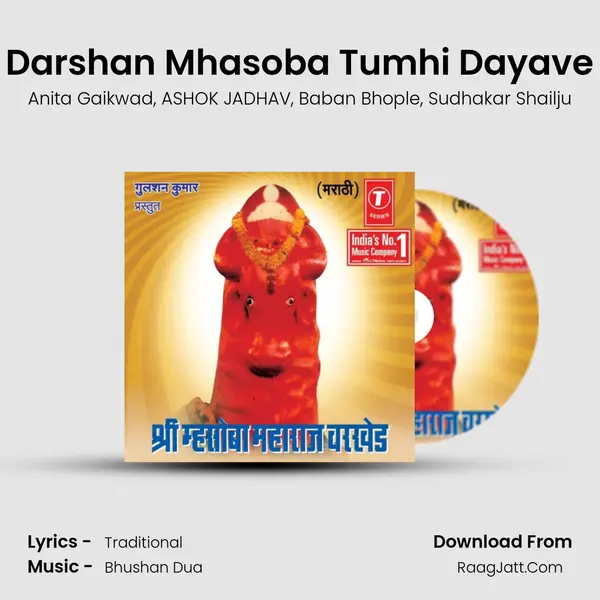 Darshan Mhasoba Tumhi Dayave Song mp3 | Anita Gaikwad