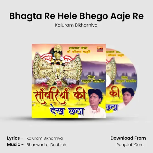 Bhagta Re Hele Bhego Aaje Re Song mp3 | Kaluram Bikharniya