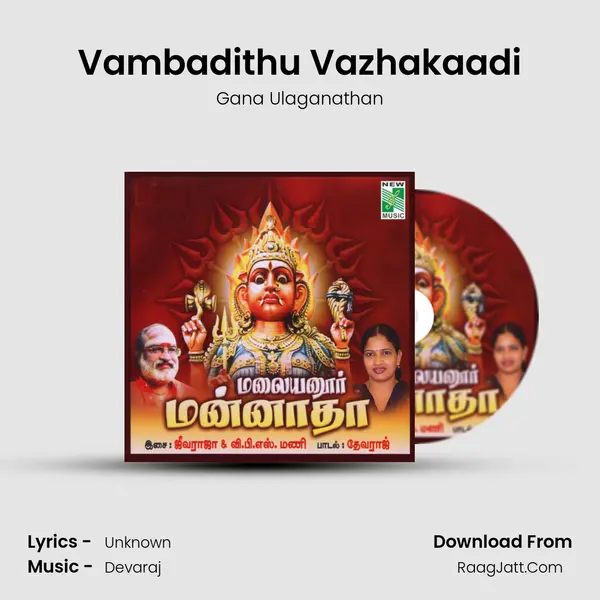 Vambadithu Vazhakaadi Song mp3 | Gana Ulaganathan