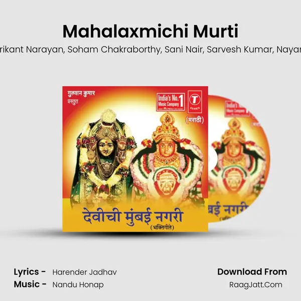 Mahalaxmichi Murti Song mp3 | Bela Sulakhe