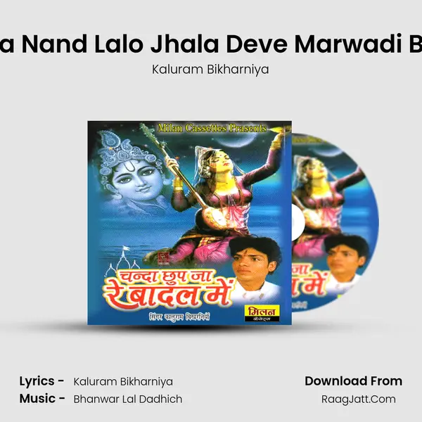 Gujriya Nand Lalo Jhala Deve Marwadi Bhajan Song mp3 | Kaluram Bikharniya