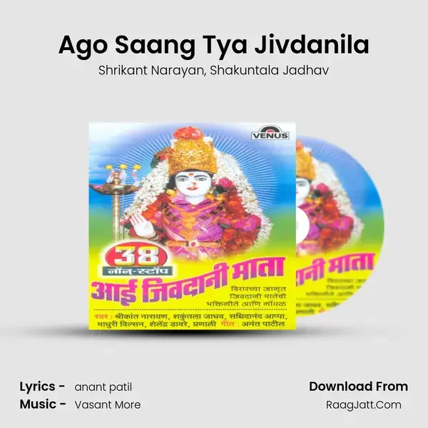 Ago Saang Tya Jivdanila Song mp3 | Shrikant Narayan