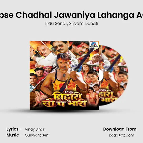 A Raja Jabse Chadhal Jawaniya Lahanga AC Khojata Song mp3 | Indu Sonali