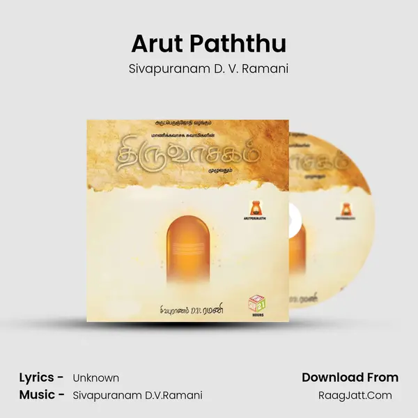 Arut Paththu Song mp3 | Sivapuranam D. V. Ramani