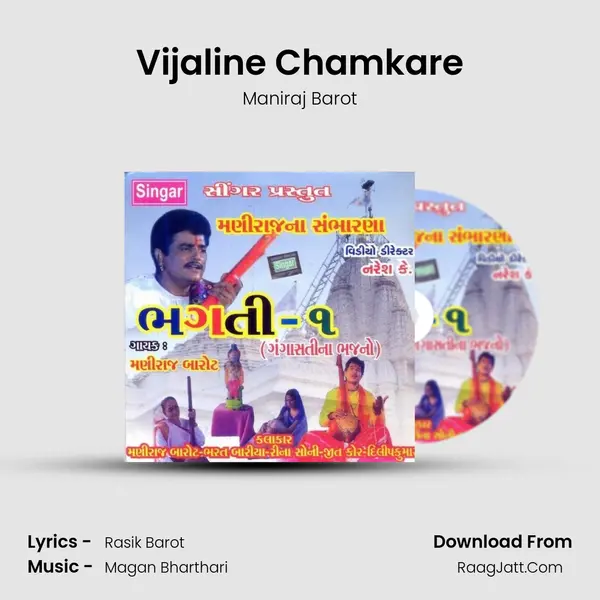 Vijaline Chamkare mp3 song