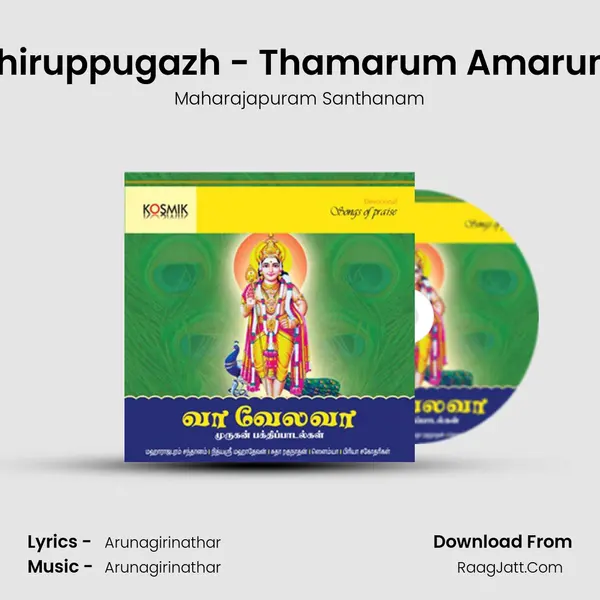 Thiruppugazh - Thamarum Amarum Song mp3 | Maharajapuram Santhanam