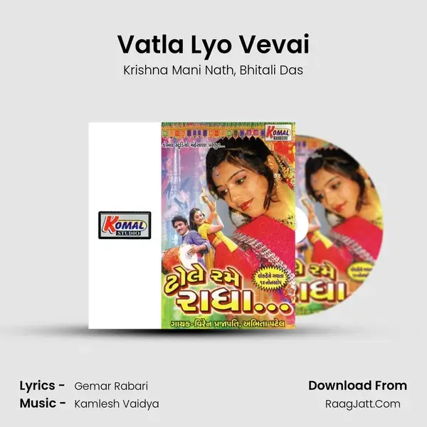 Vatla Lyo Vevai Song mp3 | Krishna Mani Nath