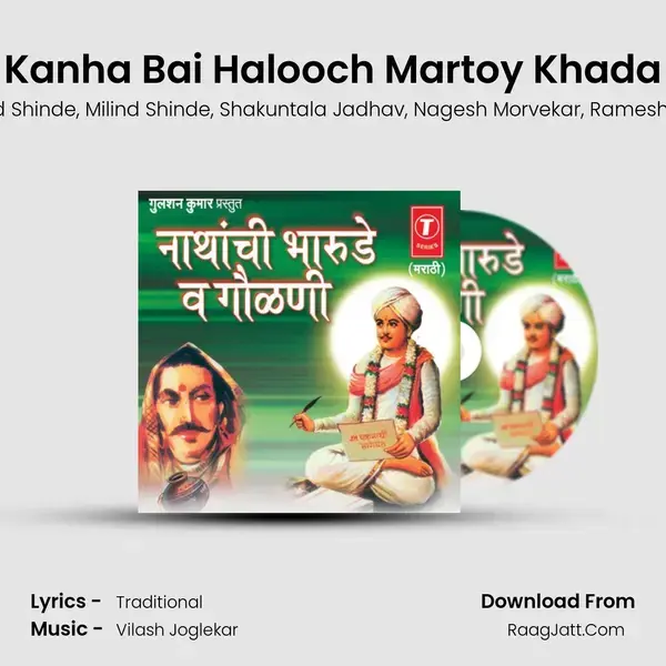 Kanha Bai Halooch Martoy Khada mp3 song